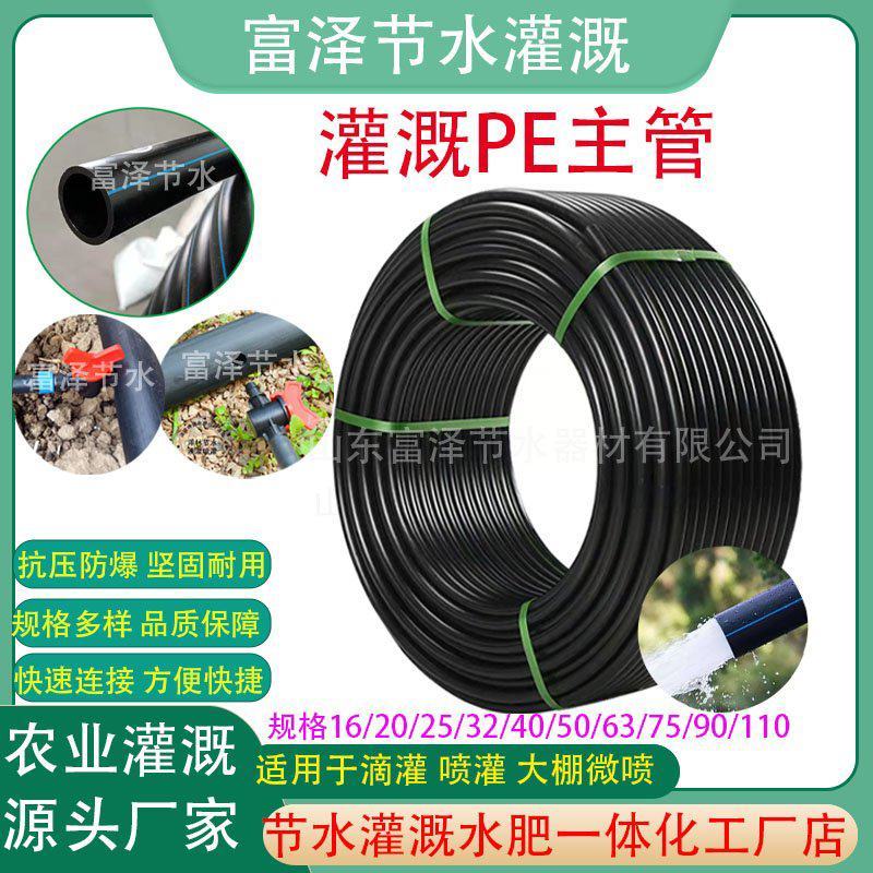 PE主管盘管农用灌溉大棚果树16到110灌溉管