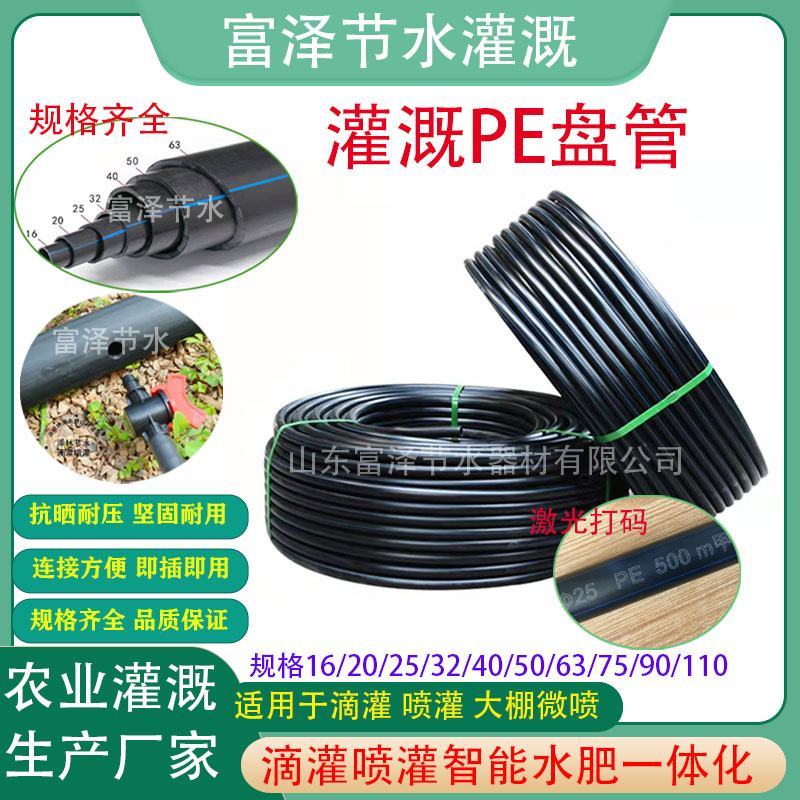 PE盘管16-110管滴灌喷灌微喷主管源头厂家