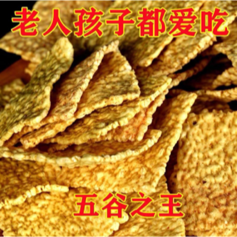 苦荞片牛肉味咸味锅巴粗粮零食批发一件代发
