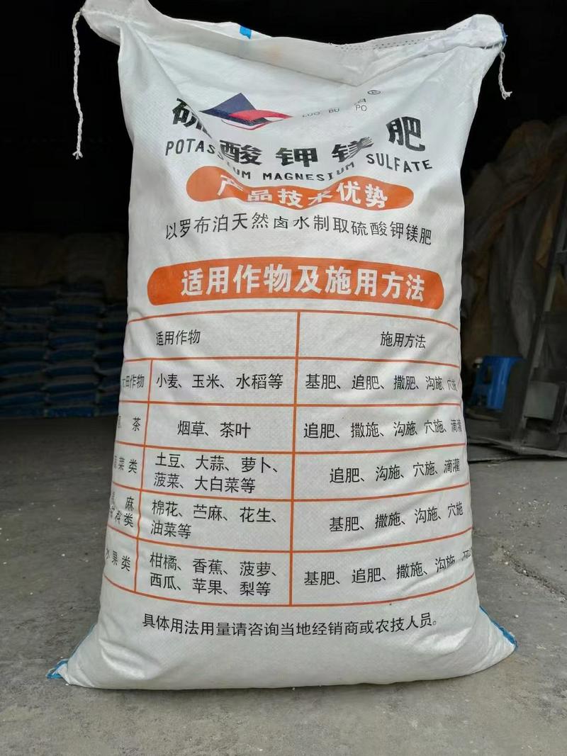 硫酸钾镁肥国投罗布泊40kg一袋好吸收硫酸钾镁肥