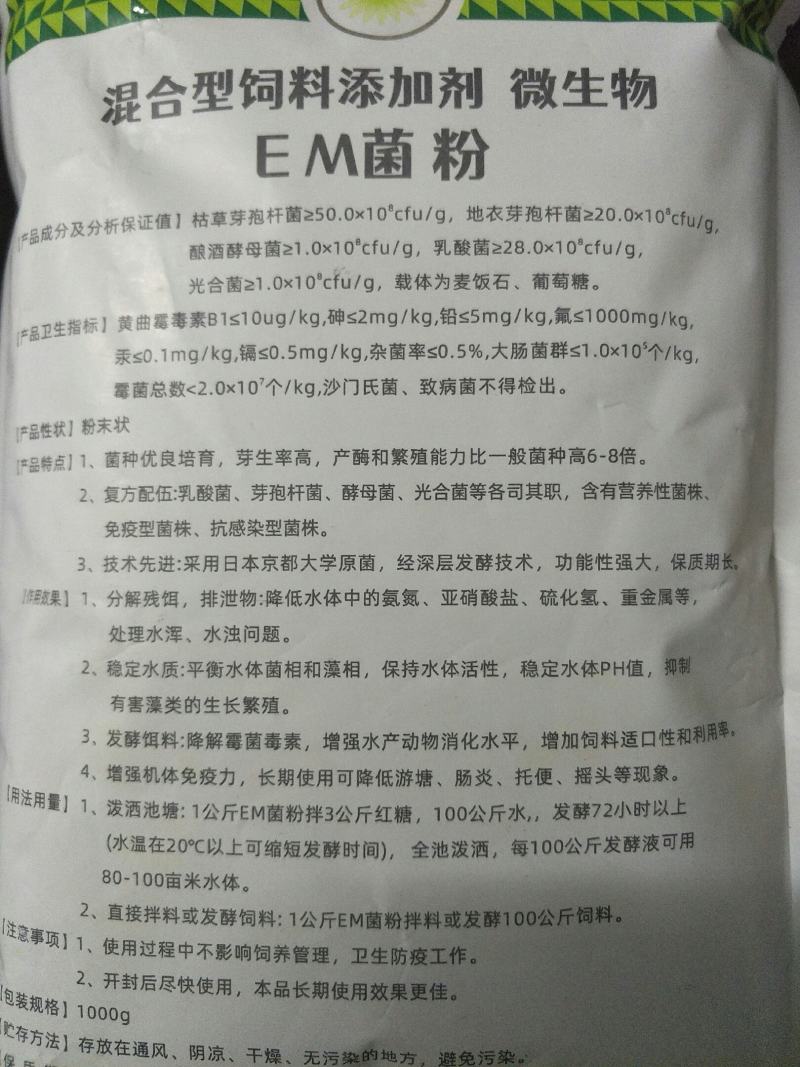 星星协力EM菌粉乳酵素1Kg水产养殖虾鱼海微生物扩培菌种