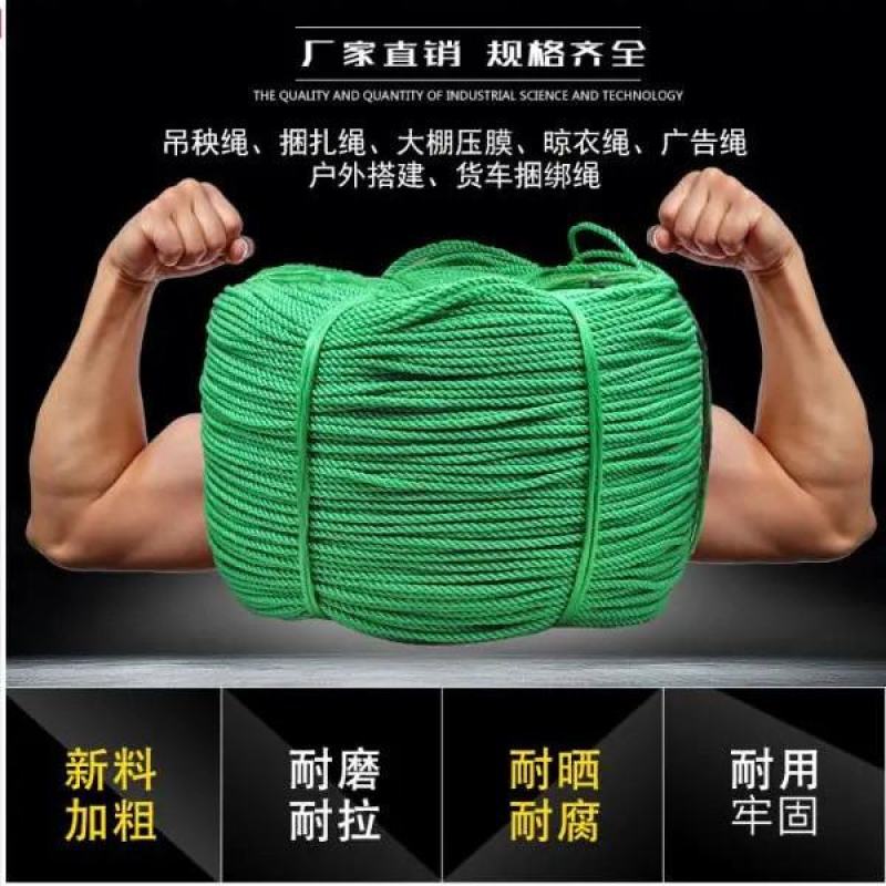 包邮尼龙绳子批发拉绳晾衣绳耐磨耐晒熟胶大棚压膜绳聚乙烯