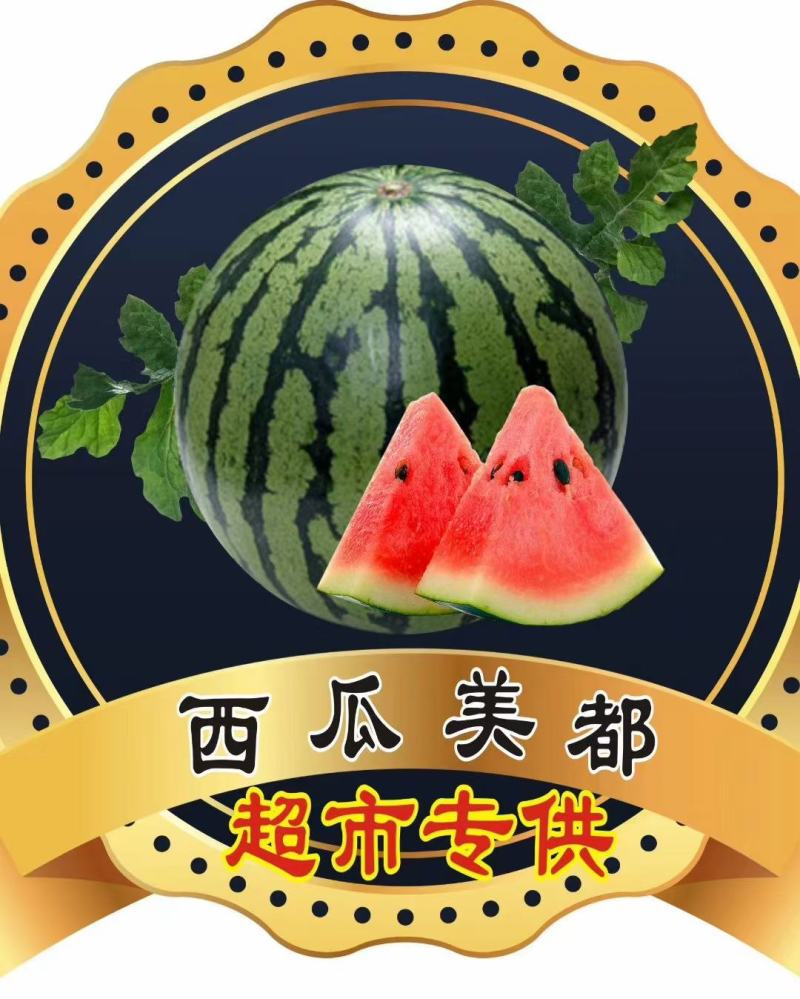 西瓜
