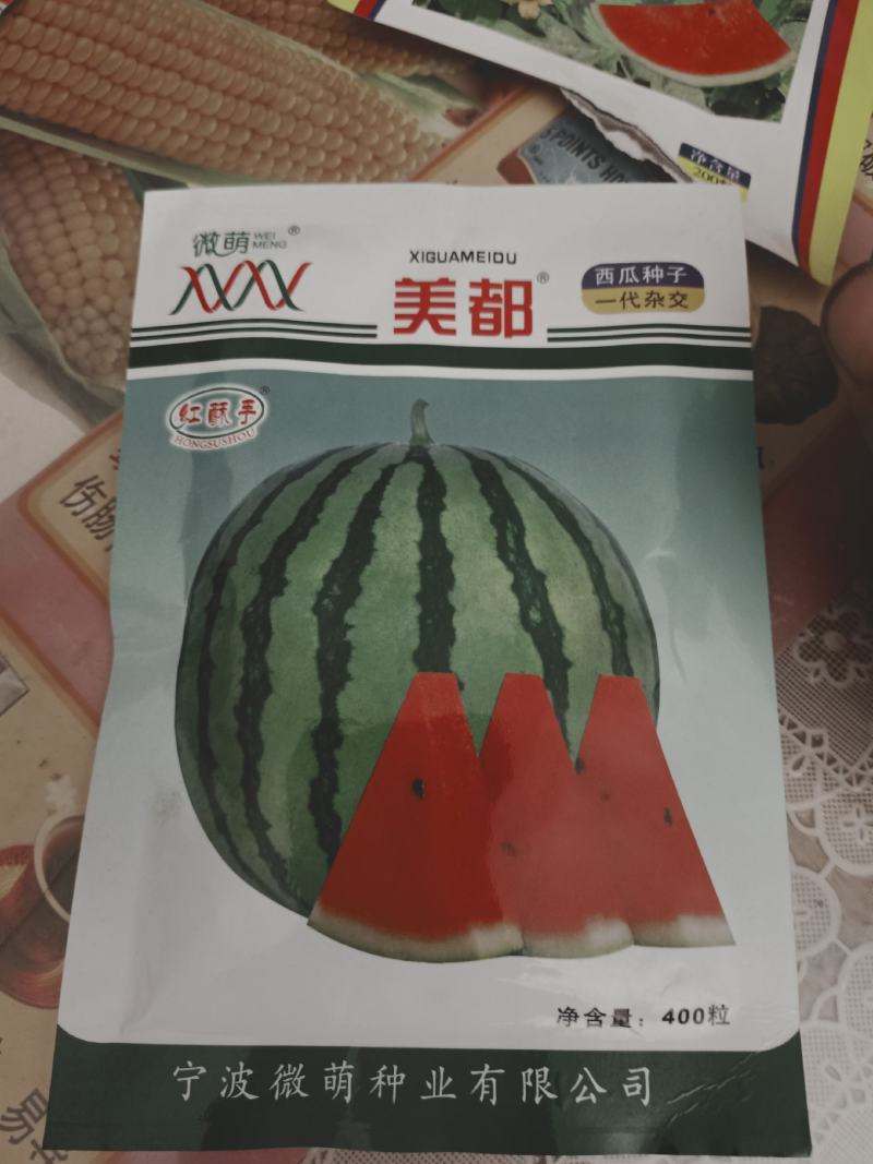 西瓜