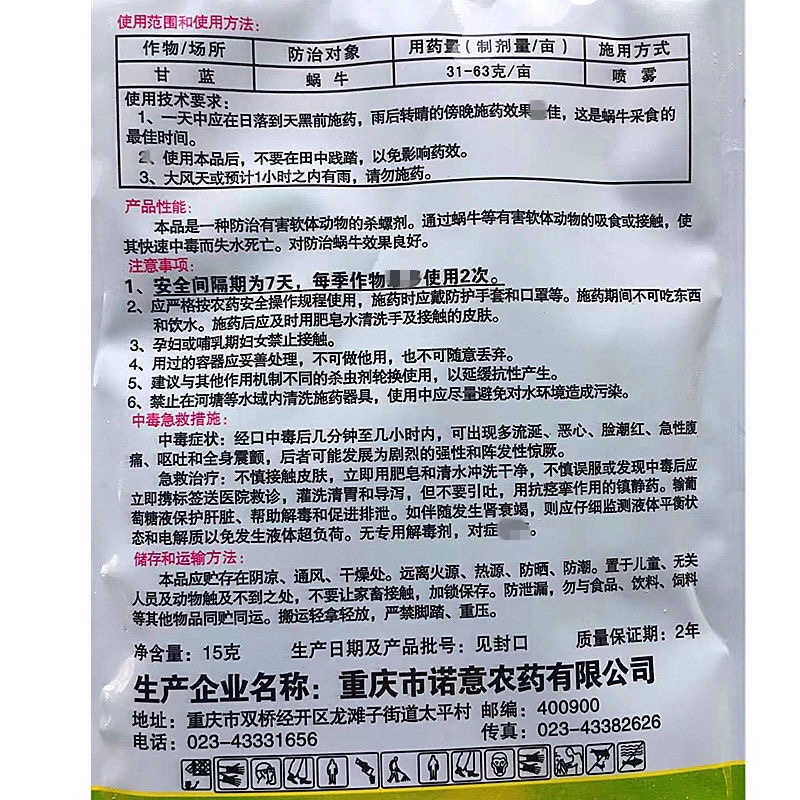 突达80%四聚乙醛杀虫剂菜地杀蜗牛药专用药杀螺药剂