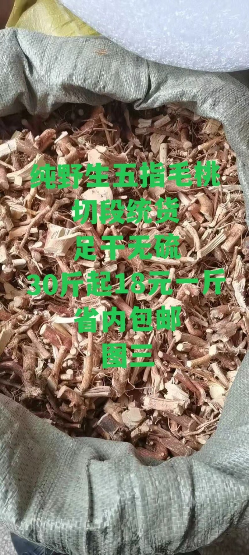 五指毛桃（本地野生的）特香10月新货、没有硫磺、省内包邮