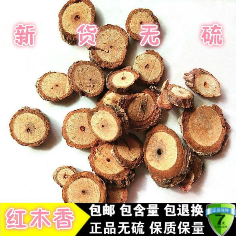 红木香，一手货源，产地直供道地药材，自然晒干无硫磺，
