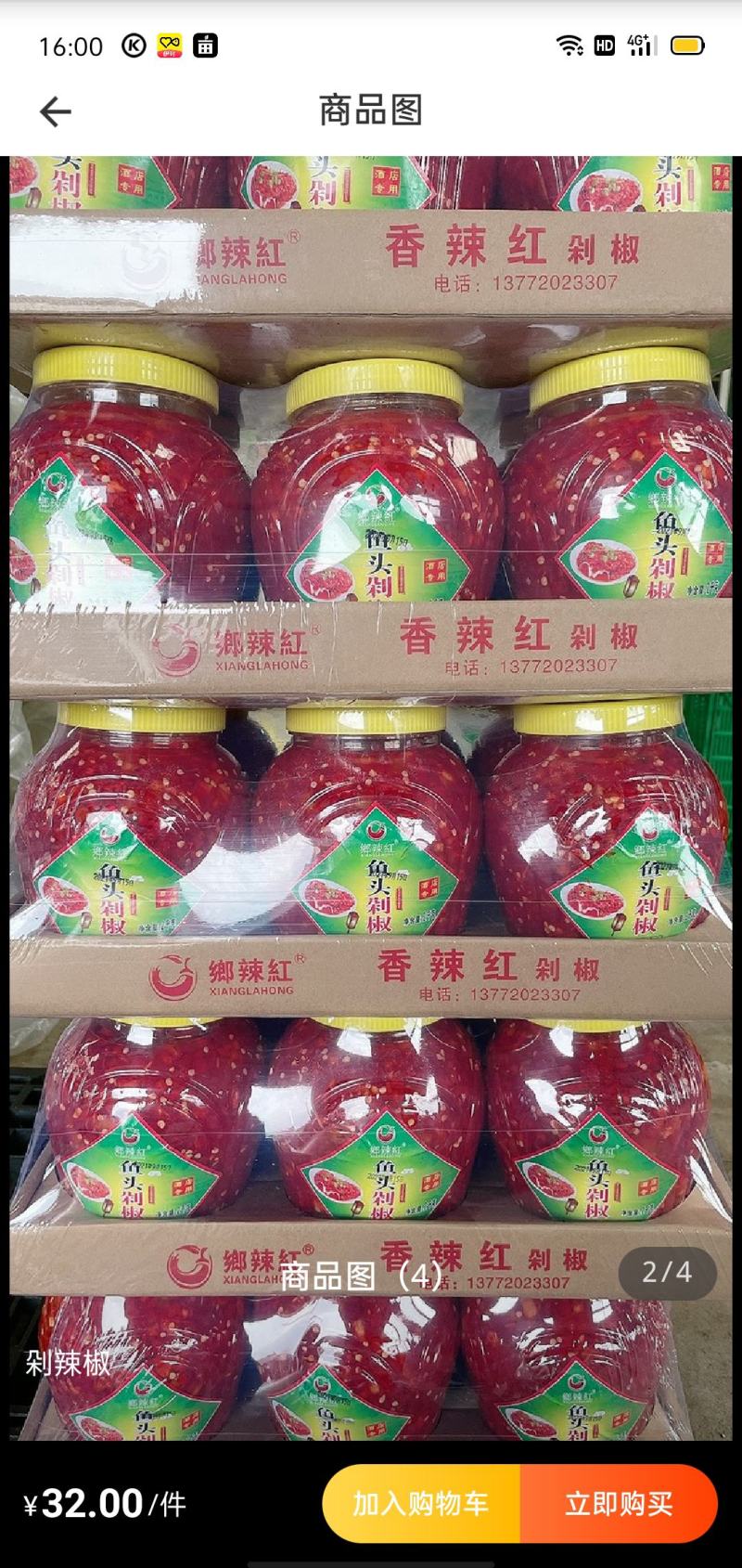 本公司经营剁椒，豆瓣酱，小米辣，各种咸菜