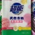 超能天然皂粉，低泡易漂，馨香柔软，去污能力强，欢迎选购