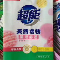 超能天然皂粉，低泡易漂，馨香柔软，去污能力强，欢迎选购