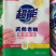 超能天然皂粉，低泡易漂，馨香柔软，去污能力强，欢迎选购