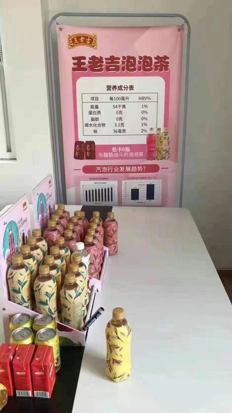 王老吉泡泡茶饮料