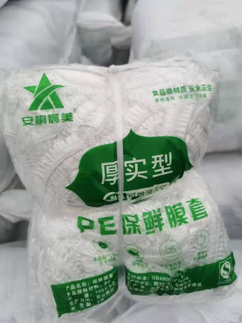 保鲜膜套一包100个一件100包江湖地摊货源批发