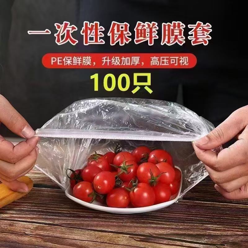 保鲜膜套一包100个一件100包江湖地摊货源批发