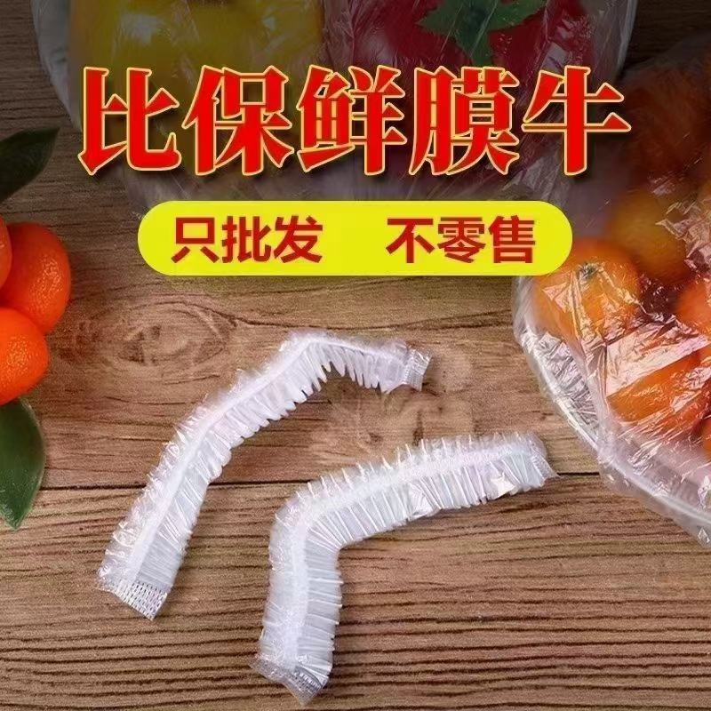 保鲜膜套一包100个一件100包江湖地摊货源批发