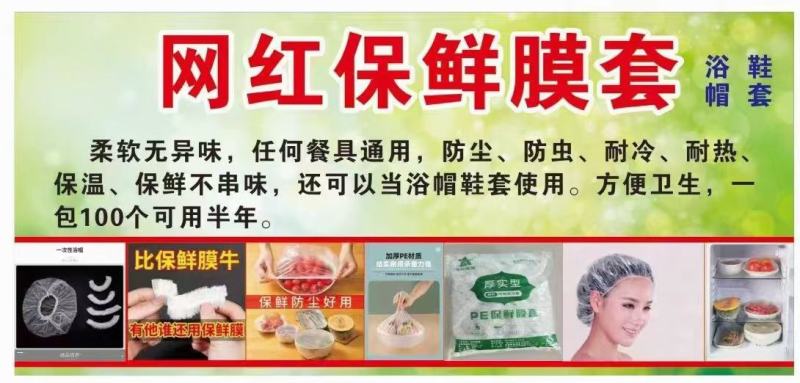保鲜膜套一包100个一件100包江湖地摊货源批发