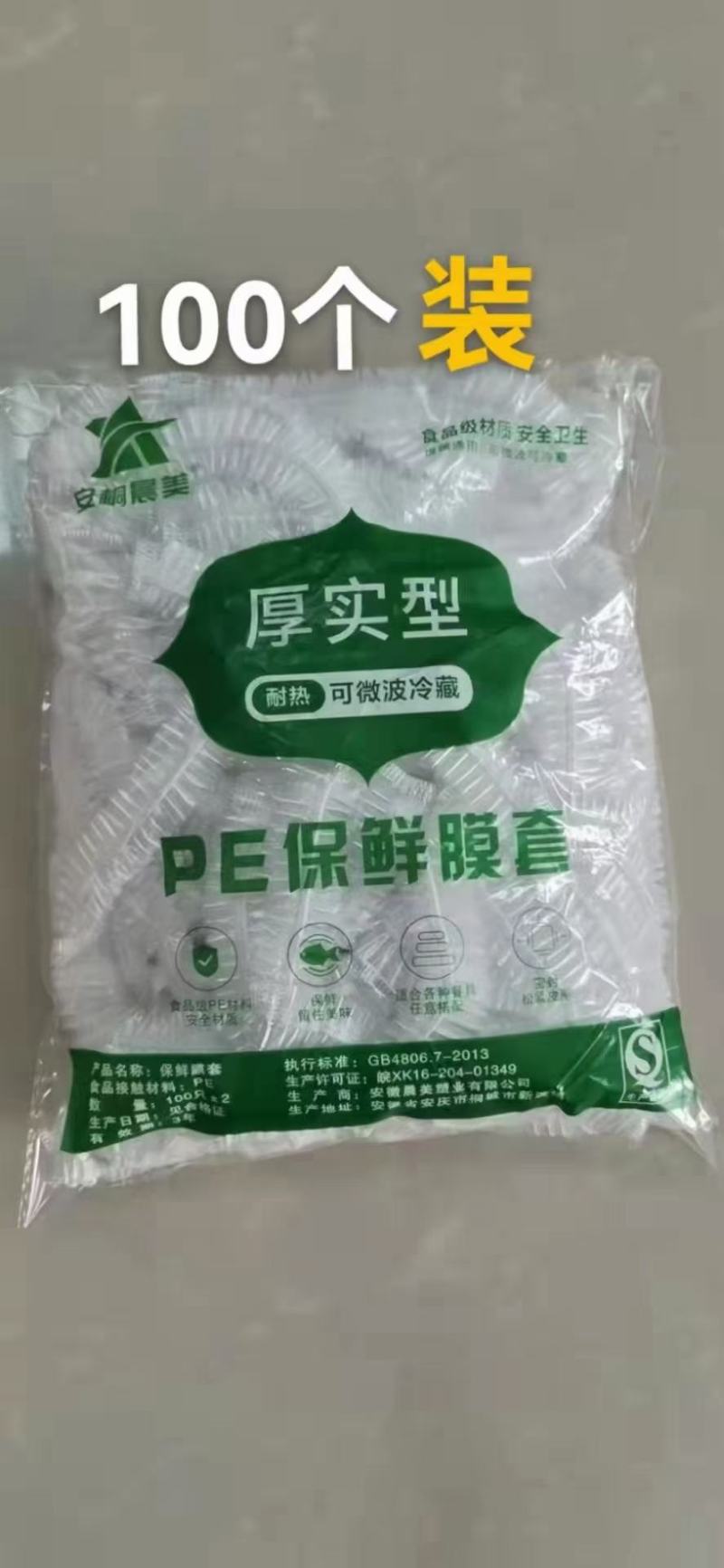 保鲜膜套一包100个一件100包江湖地摊货源批发