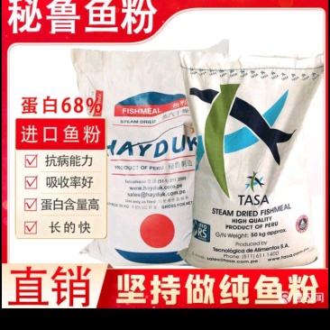 鱼粉进口秘鲁鱼粉蒸汽鱼粉高蛋白纯度高吸收率好