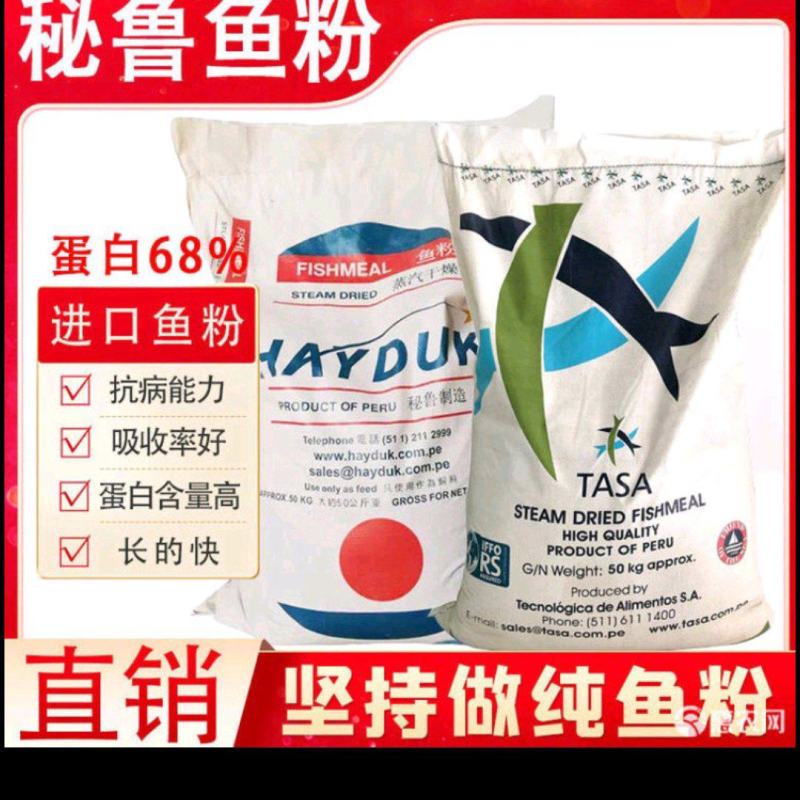 鱼粉进口秘鲁鱼粉蒸汽鱼粉高蛋白纯度高吸收率好