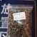 普洱生态茶（十年荒山头春头采红茶绿茶均有）