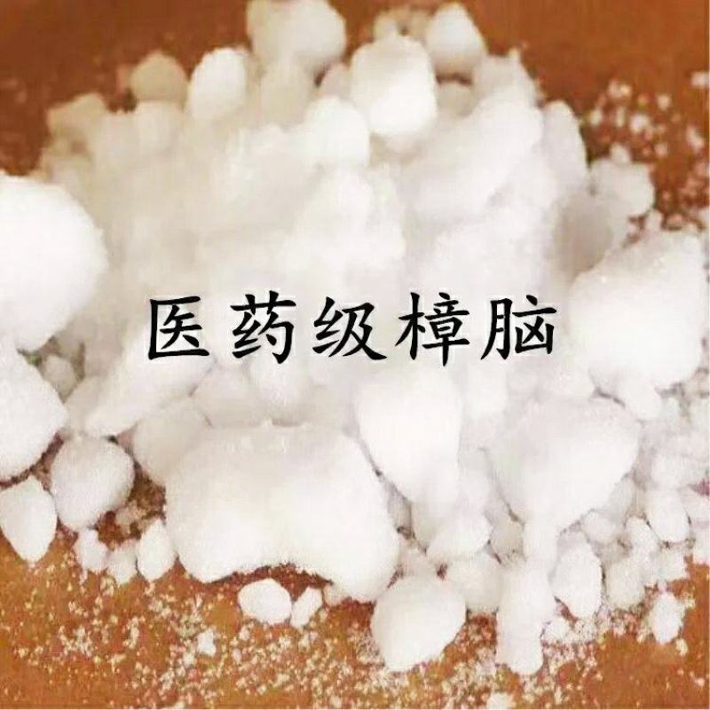 樟脑中药材樟脑粉无硫泡酒驱虫保质保量包邮