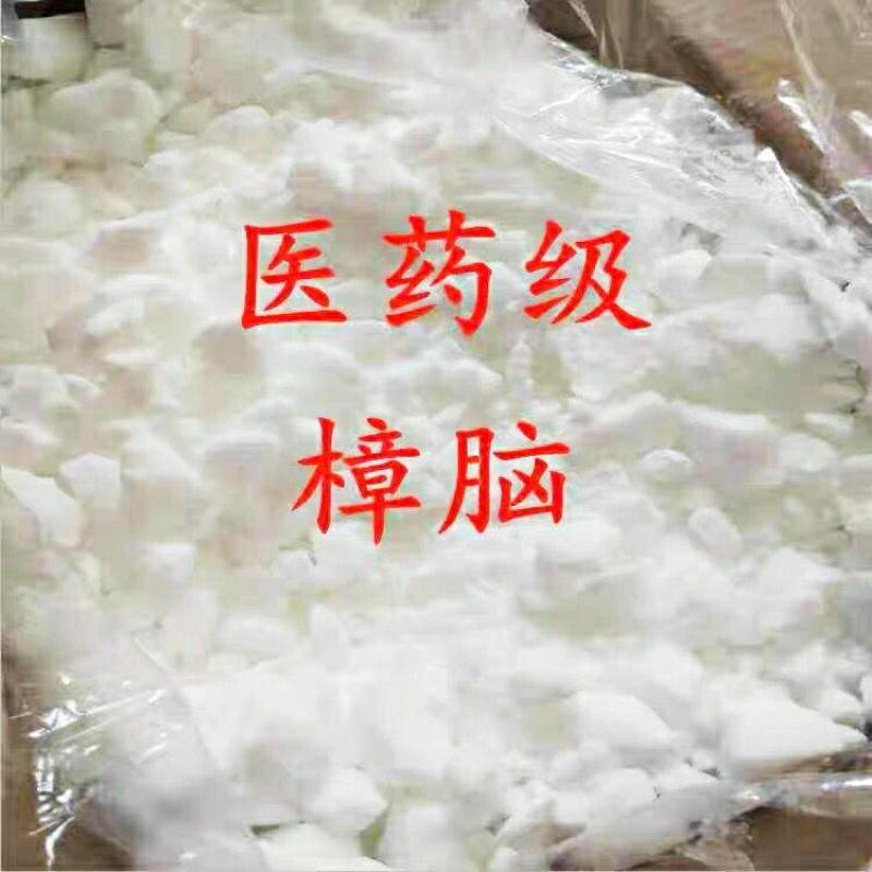 樟脑中药材樟脑粉无硫泡酒驱虫保质保量包邮
