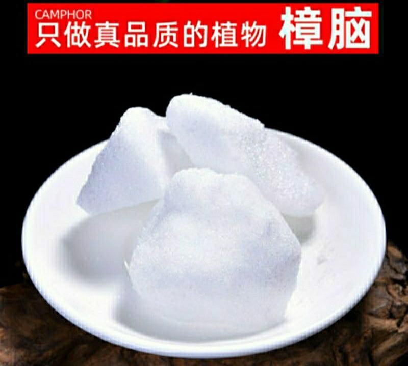 樟脑中药材樟脑粉无硫泡酒驱虫保质保量包邮