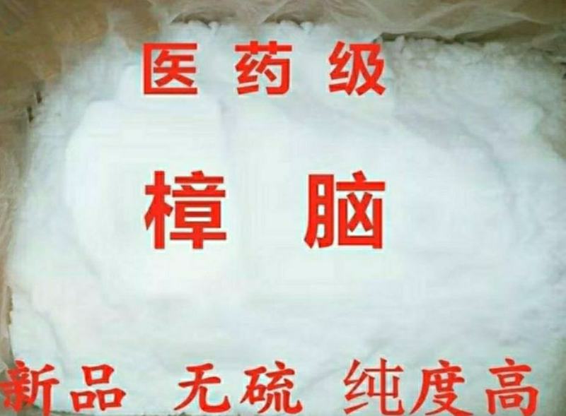 樟脑中药材樟脑粉无硫泡酒驱虫保质保量包邮