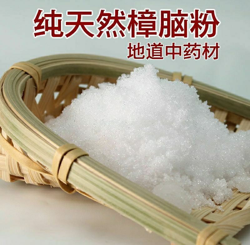 樟脑中药材樟脑粉无硫泡酒驱虫保质保量包邮