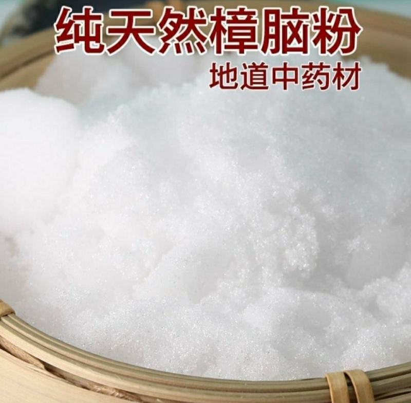 樟脑中药材樟脑粉无硫泡酒驱虫保质保量包邮
