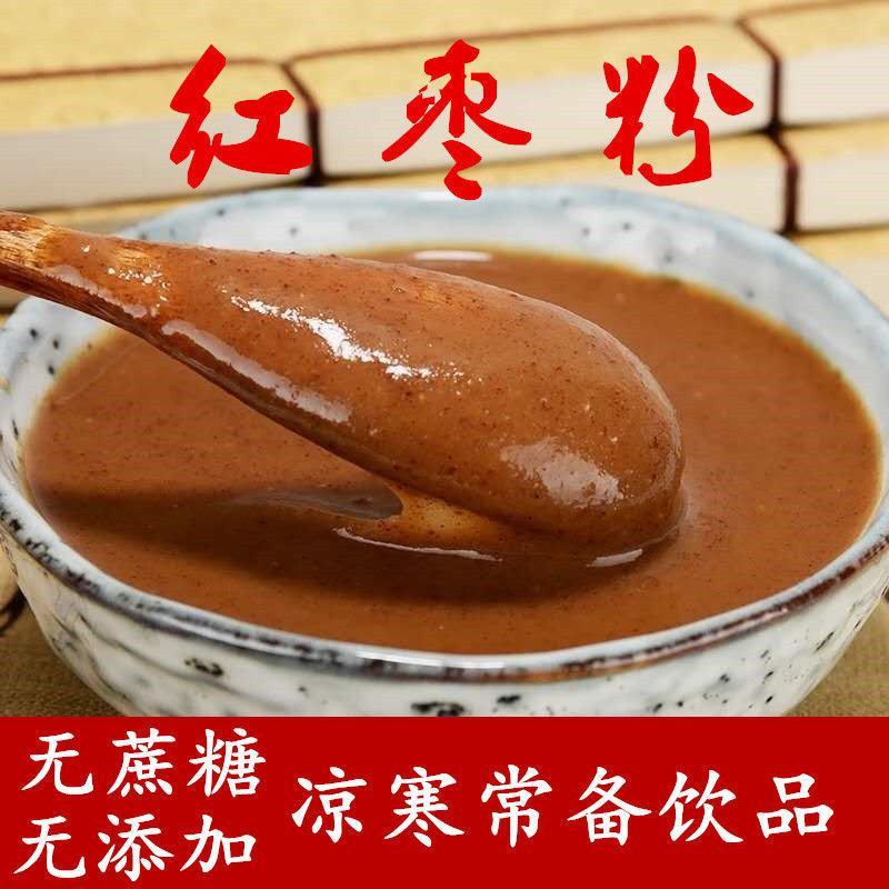 红枣粉大红枣现磨红枣无核磨粉冲饮红枣粉营养早餐现磨批发