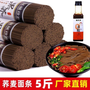 0脂肪荞麦面条挂面批发特价整箱杂粮粗粮减代餐肥方便速食面