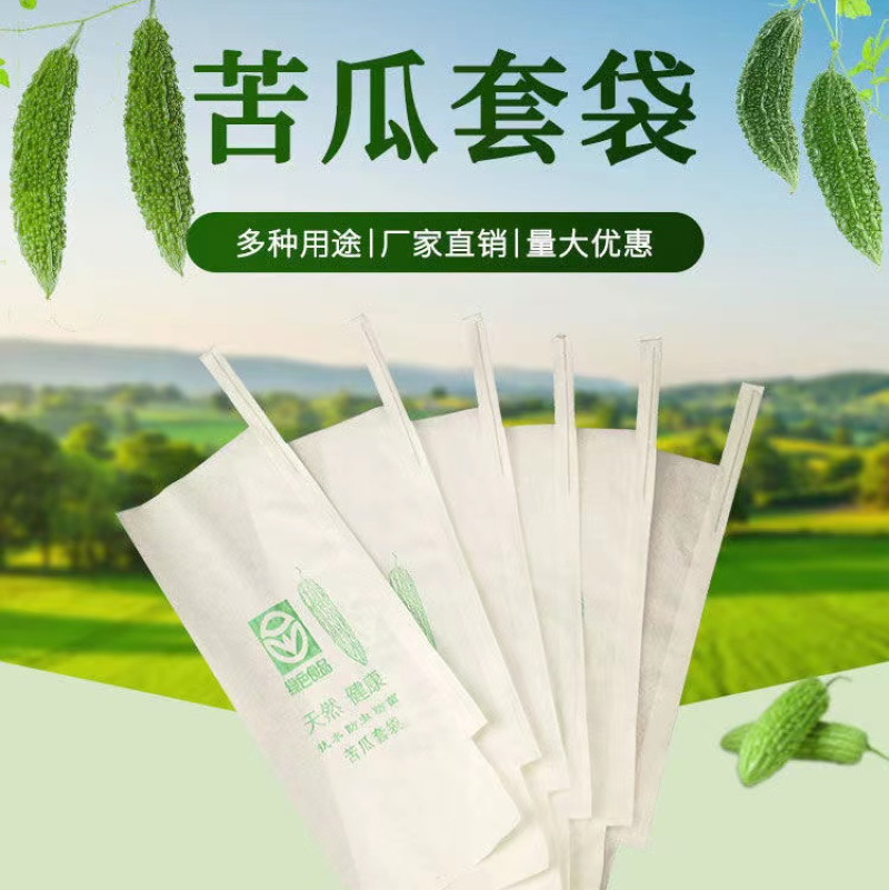 丝瓜苦瓜黄瓜套袋有机蔬菜专用防虫防鸟防水保护袋