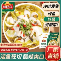 安井冻品先生正宗金汤老坛酸菜鱼新鲜黑鱼片半成品冷冻速食