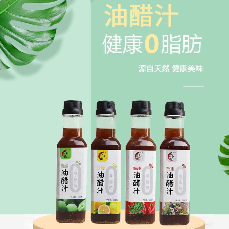 【厂家销】油醋汁0脂肪减零健身油醋汁拌菜汁多省批发包邮