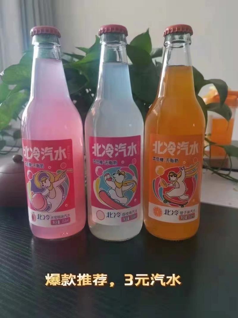 北冷汽水，源头生产厂家，货真价实，量大从优