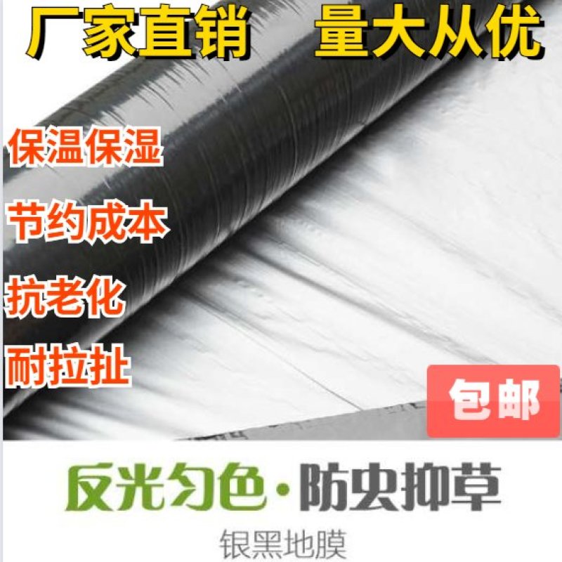 抗老化银黑草莓地膜农用反光银黑双色地膜降温