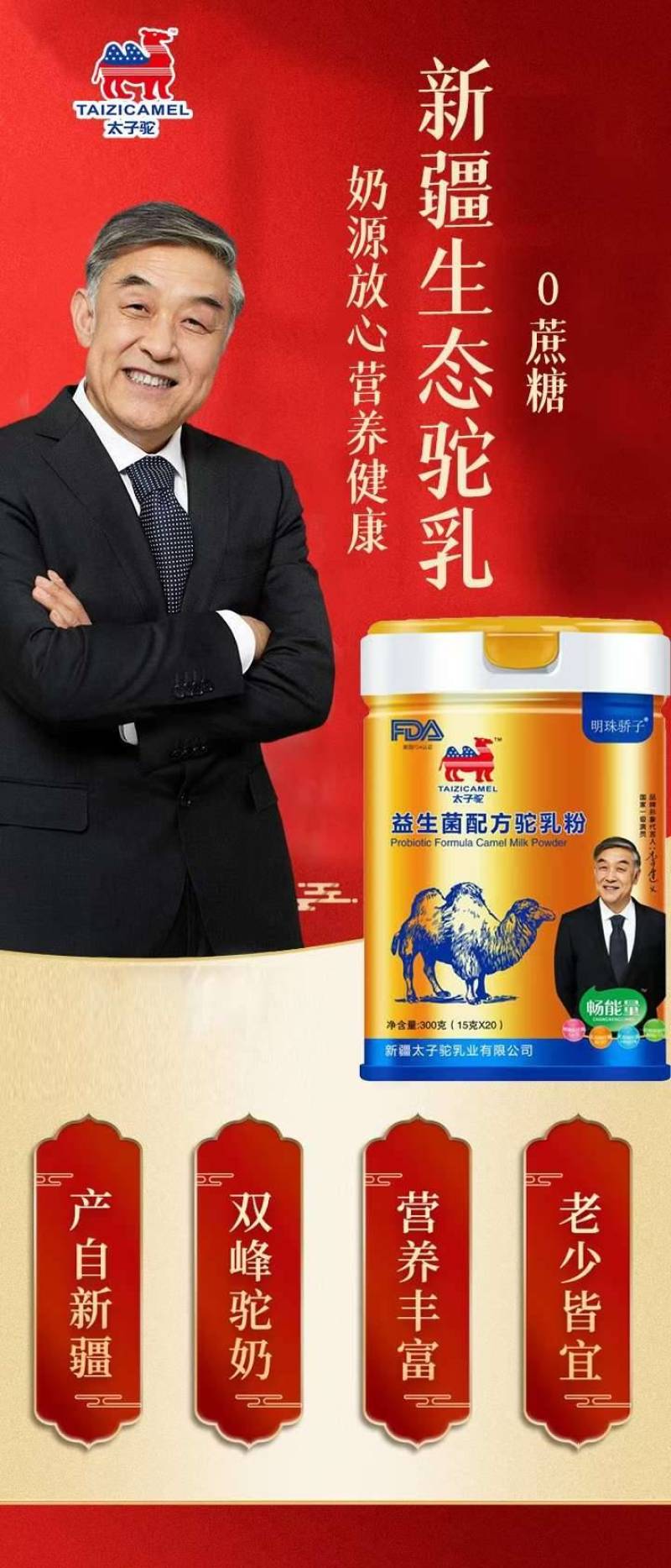 全脂驼乳粉