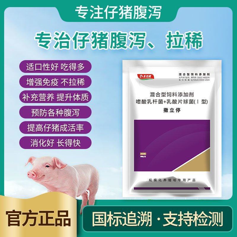撒立停：专治仔猪腹泻，拉稀，提高仔猪成活率