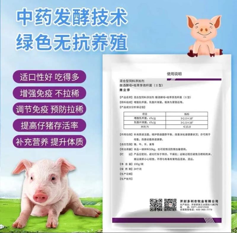 撒立停：专治仔猪腹泻，拉稀，提高仔猪成活率