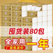 80包原木抽纸家用整箱批发特价纸巾餐巾纸面巾纸加厚纸