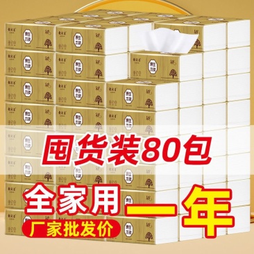 80包原木抽纸家用整箱批发特价纸巾餐巾纸面巾纸加厚纸