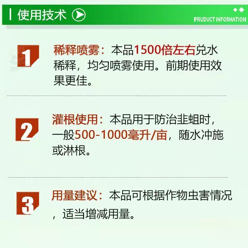 28%虫螨腈噻虫胺杀虫剂韭蛆地蛆韭菜茄子蓟马专用农药