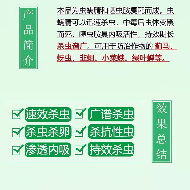 28%虫螨腈噻虫胺杀虫剂韭蛆地蛆韭菜茄子蓟马专用农药