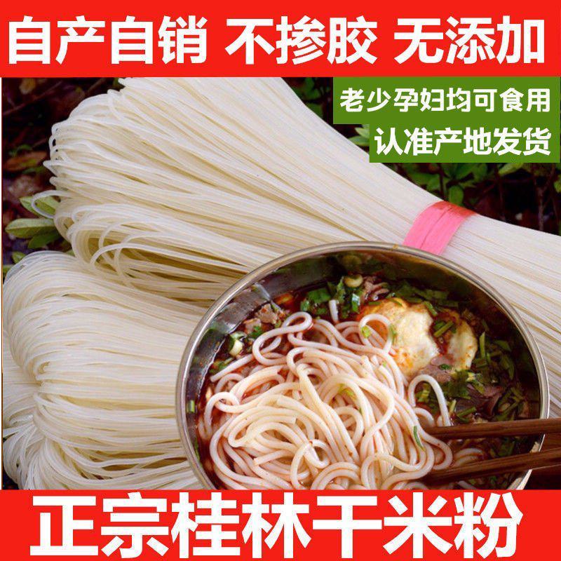 包邮正宗桂林米粉无添加手工干米粉纯大米粗粉条螺丝蛳粉米线