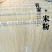 包邮正宗桂林米粉无添加手工干米粉纯大米粗粉条螺丝蛳粉米线