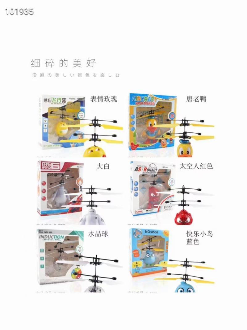 感应飞行器地摊新奇特感应飞机感应直飞机儿童益智类玩具