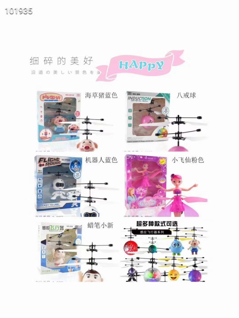 感应飞行器地摊新奇特感应飞机感应直飞机儿童益智类玩具