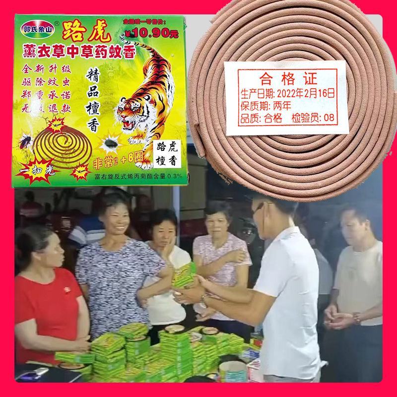地摊路虎蚊香野外线香精品艾草檀香杀蚊驱蚊跑江湖热销蚊香王