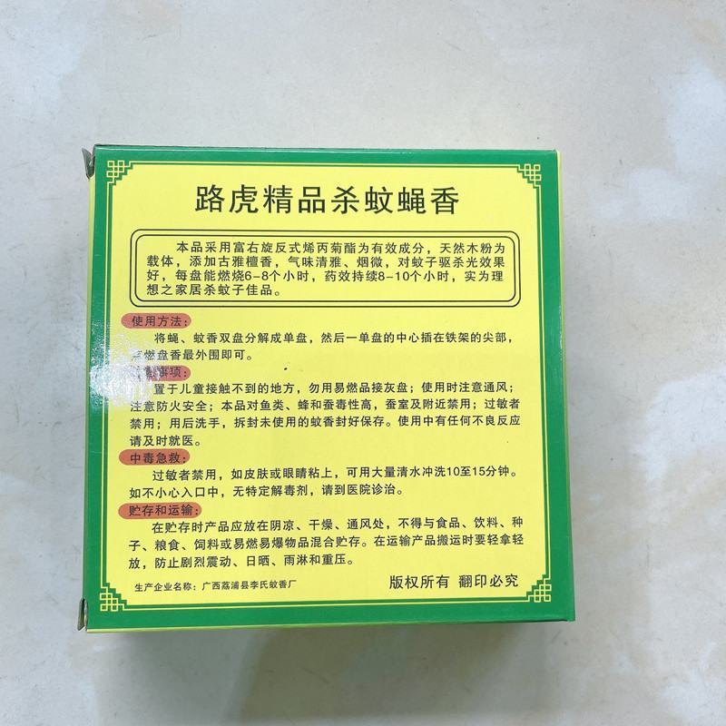 地摊路虎蚊香野外线香精品艾草檀香杀蚊驱蚊跑江湖热销蚊香王